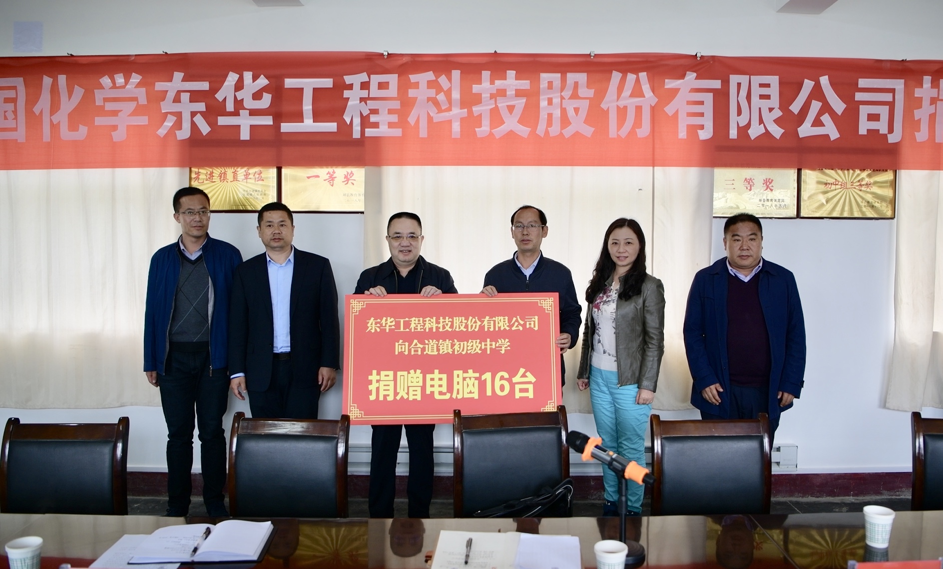 2019年5月7日，東華科技扶貧工作組赴甘肅省慶陽市環(huán)縣合道鎮(zhèn)開展扶貧助學(xué)捐贈活動。