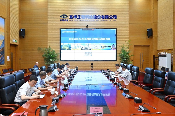 東華公司2025年度環(huán)保合規(guī)聯(lián)席會(huì) - 副本